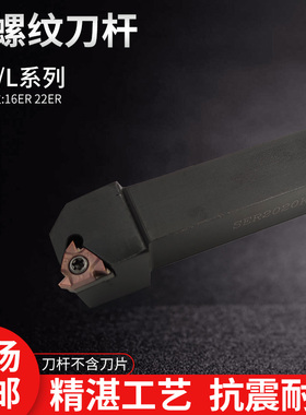 sinstar数控刀杆外螺纹车刀杆SER2020K16外牙挑丝刀杆车床机夹刀