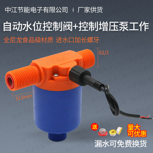 水位控制阀 自动补水阀 水满自停 浮球阀 水泵控制开关