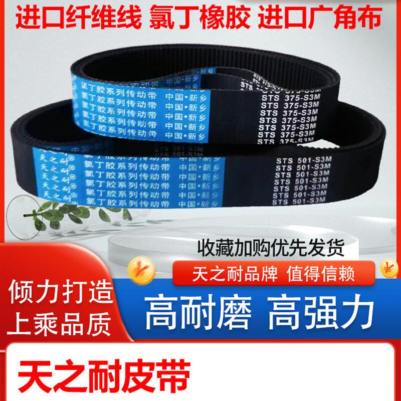 橡胶传动皮带齿形同步带STS S3M474 S3M477 S3M480 S3M483 S3M486
