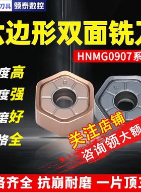 飞普瑞合金铣刀片HNMG0907ANSN-R不锈钢刀头六边形快进给数控刀片