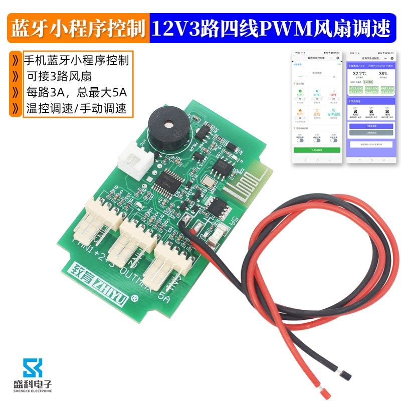 12V3路4线PWM风扇温控调速器5A 小程序蓝牙设置 手动调速转速显示