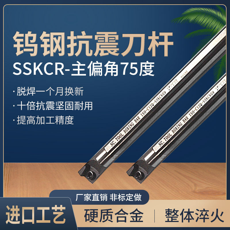 75度S型钨钢车刀杆内孔抗震硬质合金方形C08K/C10M/C12Q-SSKCR06