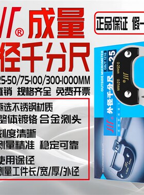 成量外径千分尺高精度0-25mm 千分尺数显测厚仪0.01mm 螺旋测微器