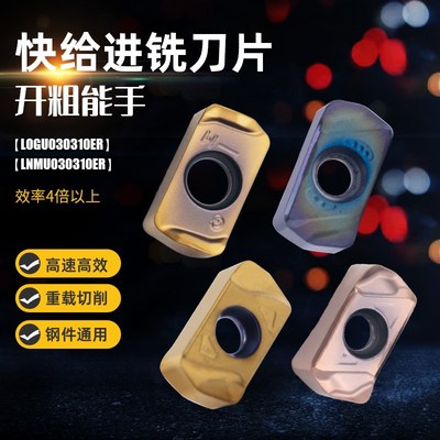 快进给LNMU0303ZER-MJ/LOGU030310ER-GM铣刀片京瓷/东芝同款