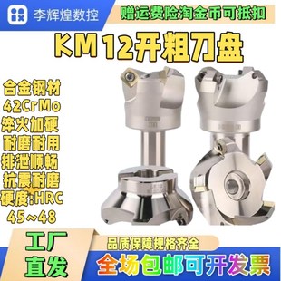 45度平面铣刀盘KM12非标刀头SEKT1204刀片50炮塔铣床飞刀盘63刀盘