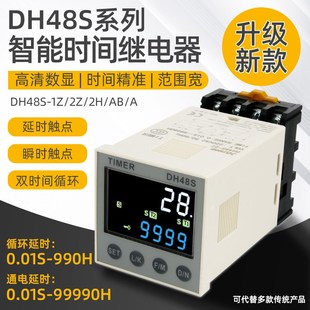 无限循环数显时间继电器DH48S通电延时延迟控制延时器可调220V24V