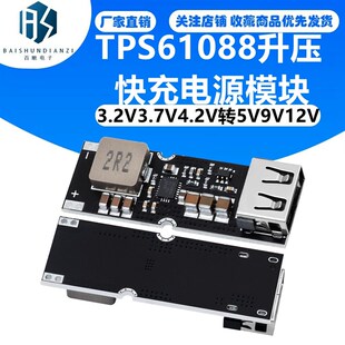 TPS61088升压快充电源模块 3.2V3.7V4.2V转5V9V12V手机QC快速充电