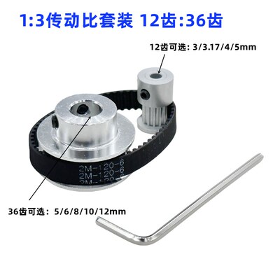 2GT同步带轮套装皮带轮3:1传动6/10mm频宽 36齿12T减速铝合金紧轮