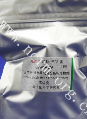 GBW08426 皮革粉中重金属成分分析标准物质