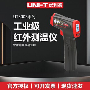 红外线测温仪工业高精度测温枪温度计 303A 优利德UT300S 301A