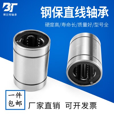 不锈钢直线运动轴承SSLM8 10 12 16 20 25 30 35 40 UU/LUU