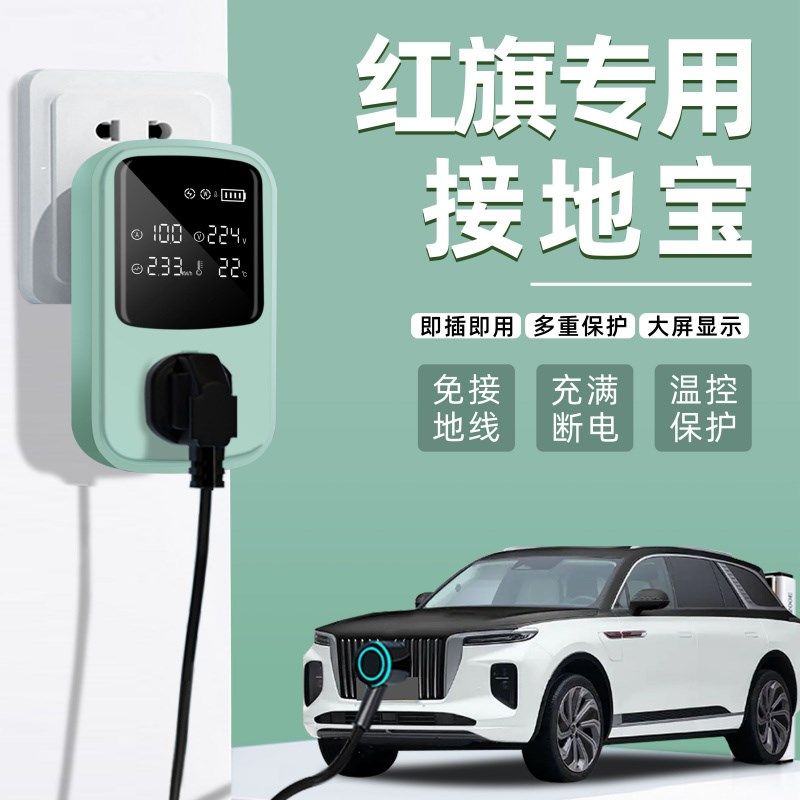 适用于红旗天工08/EH7新能源汽车接地宝HS3/HS7 PHEV免地线转换器,工业油品/胶粘/化学/实验室用品,烧杯/烧瓶,淘宝优惠券,粉丝福利购,淘宝优惠卷