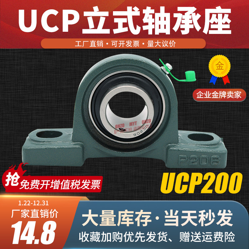 鸿洲ONZO外球面带座立式轴承座UCP202/203/204/205/206/207轴固定