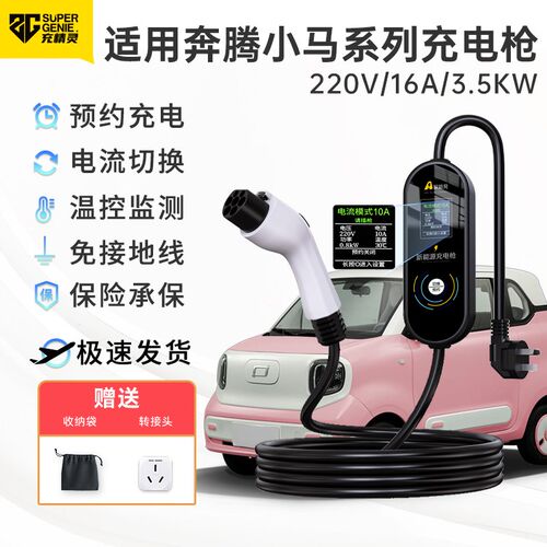 适用于奔腾小马充电枪NAT新能源车E01/B30ev便携式充电器随车充