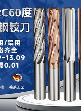 合金铰刀钨钢绞刀6.01 6.02 6.03 6.04 6.05 6.06 6.07 6.08 6.09