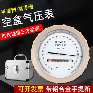大气压压力计气压表空盒压力表户外高原矿井DYM3免费开票带盒子