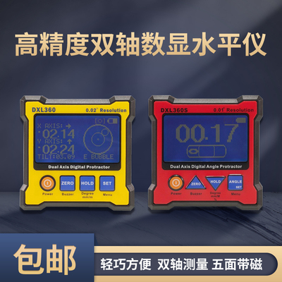 山测 双轴数显水平仪充电高精度带磁性电子角度仪倾角仪 DXL-360S