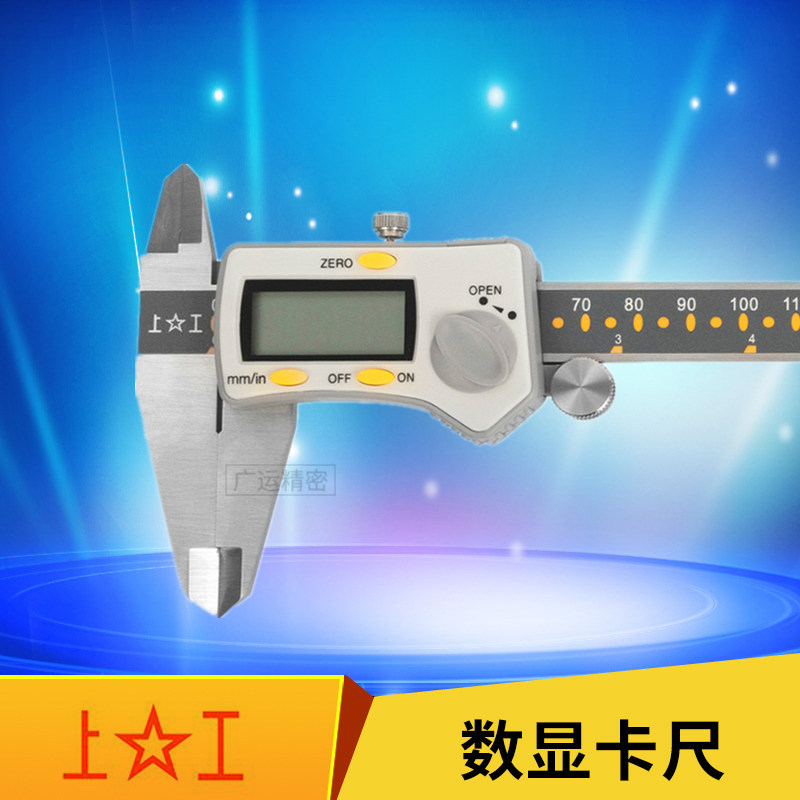 上工数显卡尺高精度电子数显游标卡尺电子油标0-150 200 300mm