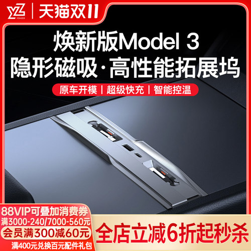 YZ焕新版特斯拉拓展坞中控充电转接头model丫配件伸缩线3车载扩展