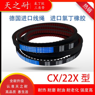 CX皮带三角带齿形C型AV22X C2591 C2600 C2616 C2650 C2642 C2667