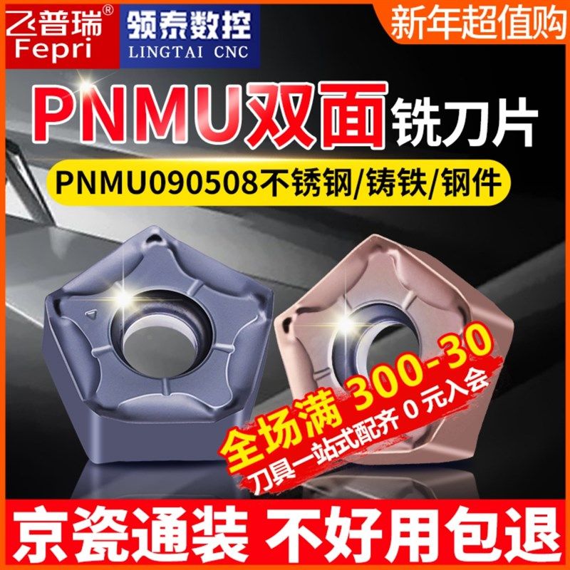 快进给铣刀片PNMU090508ENER-XJ数控刀片铸铁CNC刀头替京瓷铣刀粒