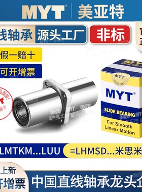 美亚特MYT非标中间方法兰直线轴承LMTKM8 10 12 16 20米思米LHMSD