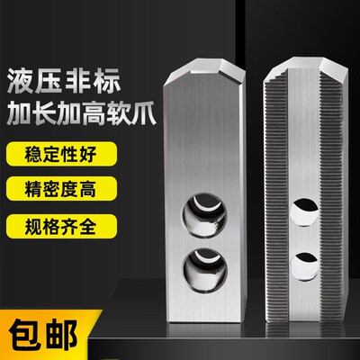 液压卡盘爪加长加高软爪非标生爪大外圆加厚油压生爪加长卡爪内撑