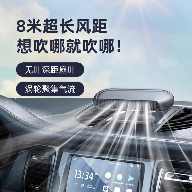 车载风扇无线USB充电12V/24V通用强力无叶电风扇制冷降温静音换气