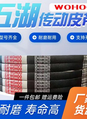 五湖耐磨橡胶三角带B530/B550/B584/B600/B610/B620/B630/B640