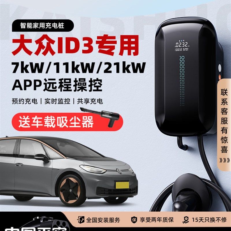 大众id3专用充电桩7/11kw家用快充220V新能源电车智能扫码商用32a,包装,胶带座/封箱器,淘宝优惠券,粉丝福利购,淘宝优惠卷