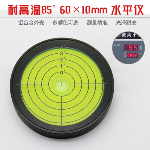 耐高温85度铝合金万向水平仪6010高精度0-4度圆形水平气泡珠