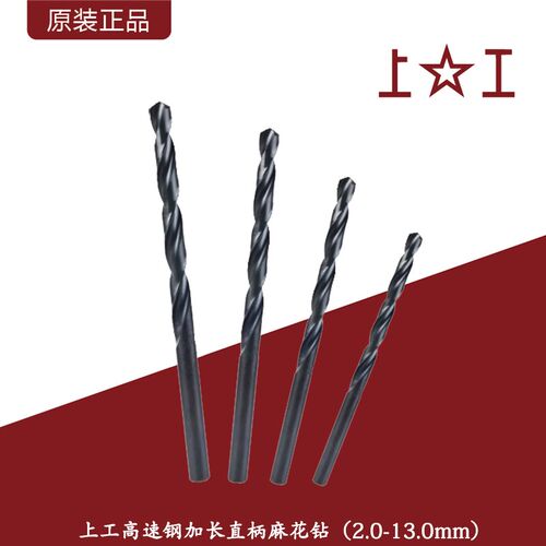 上工加长直柄麻花钻加长麻花钻加长钻头长钻头直柄加长钻长刃钻头