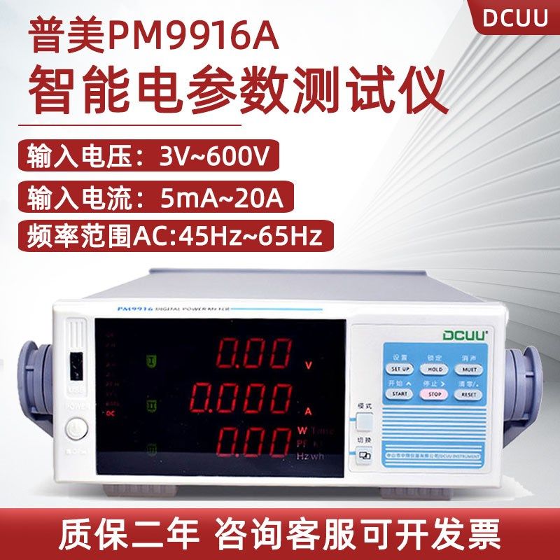 普美智能电参数测试仪PM9800 三相数字功率计PM9830谐波测量2818C