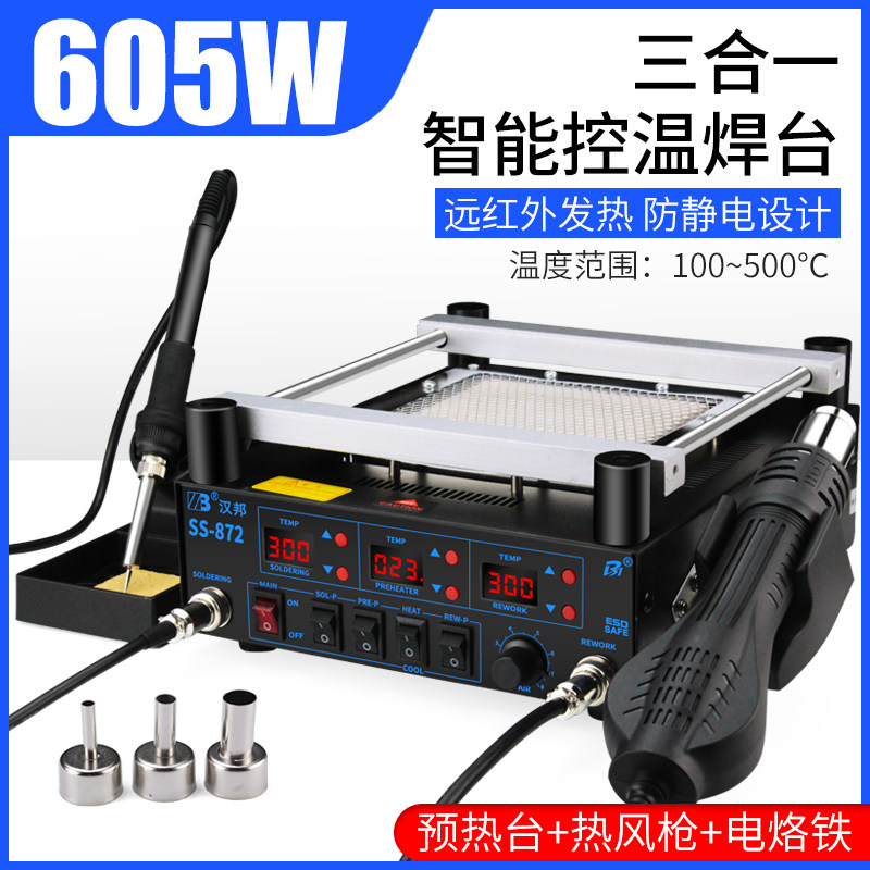 SS-872三合一返修台 红外预热加热台BGA维修用