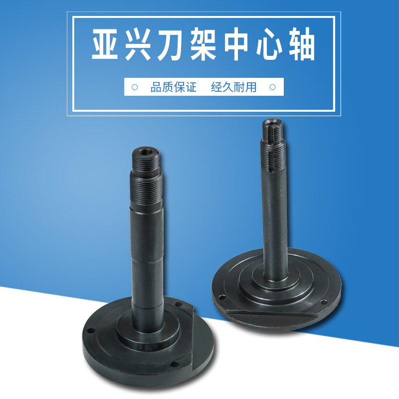 亚兴新墅数控电动刀架中心轴LDB4-0625/612561326140主轴立轴