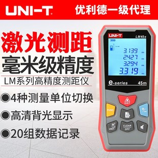 激光测距仪45m LM60e手持式 60m量程 T优利德LM45e UNI