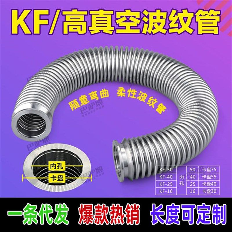 真空波纹管 304不锈钢柔性波纹管 快装波纹管KF16/25/40/50波纹管