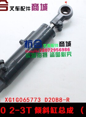 叉车配件HL aH30前倾缸总成 倾斜油缸总成 适用合力3吨 @H30