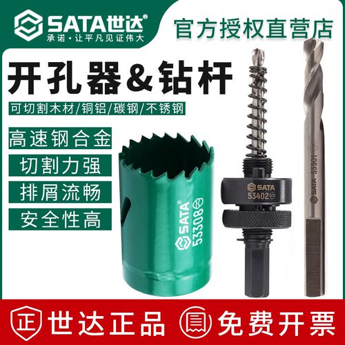 世达金属开孔器不锈钢专用木工打孔钻头铝合金扩孔神器木工开孔