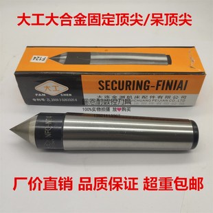 大工大合金固定顶尖2号3号4号5号6号合金大头呆顶尖车床钨钢顶尖