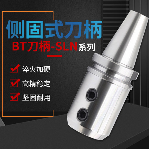 侧固式刀柄刀套BT40-SLN16/SLN20/SLN25/SLN32/SLN40-65/100/150