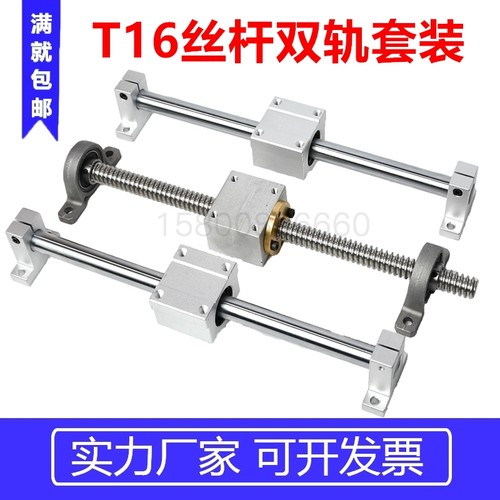 T型丝杆T16手摇丝杆不锈钢3D打印机配件梯形螺纹螺母套装直径16MM