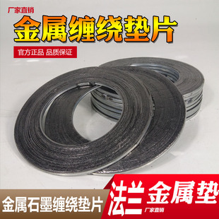 金属垫片石墨缠绕法兰阀门高温高压不锈钢密封垫圈1寸DN25 50 100