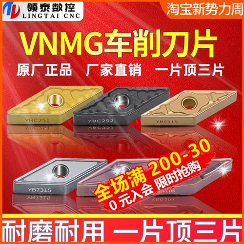 菱形35度数控刀片VNMG160404PM外圆160408EM钢件不锈钢刀粒YBC251