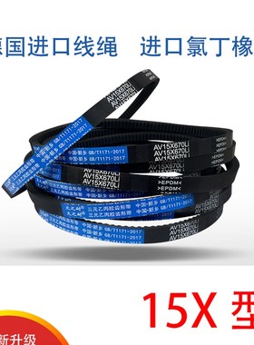 皮带三角带齿形带15X895 15X900 15X914 15X915 15X920 15X930Li