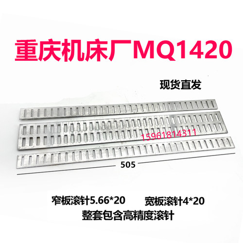 重庆磨床厂MQ1420滚针板 高精度滚针框 原装配套耐用外圆磨床配件