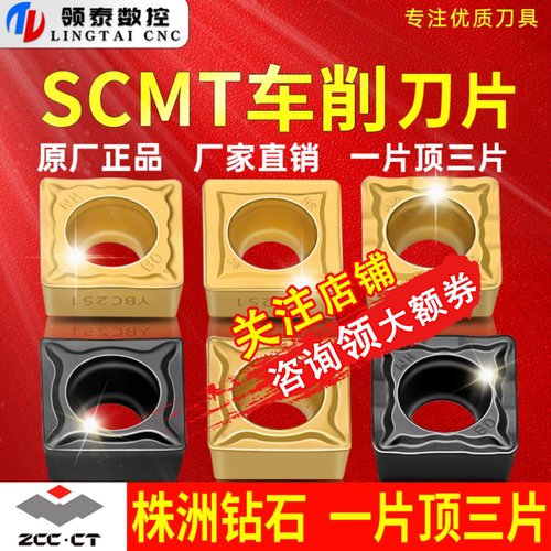 株洲数控刀片SCMT09T304四方形单面镗孔刀头SCMT120404钢件YBC251