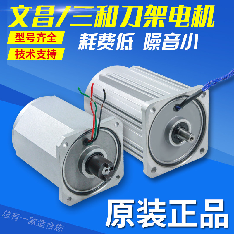 三和/文昌原厂正品刀架电机数控机车床马达6125 6140 63 680