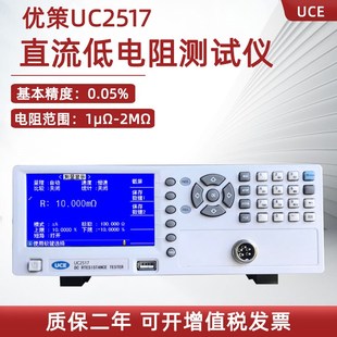 2517MX电阻率测量UC201A 优策直流低电阻测试仪UC2517 UC2518A