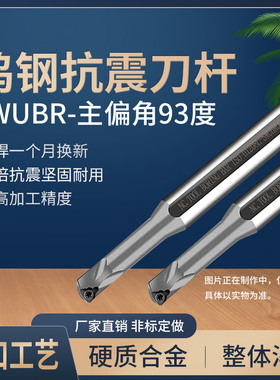 93度钨钢内孔刀杆大小头变径合金C0805K/C0806K-SWUBR06-30L/35L